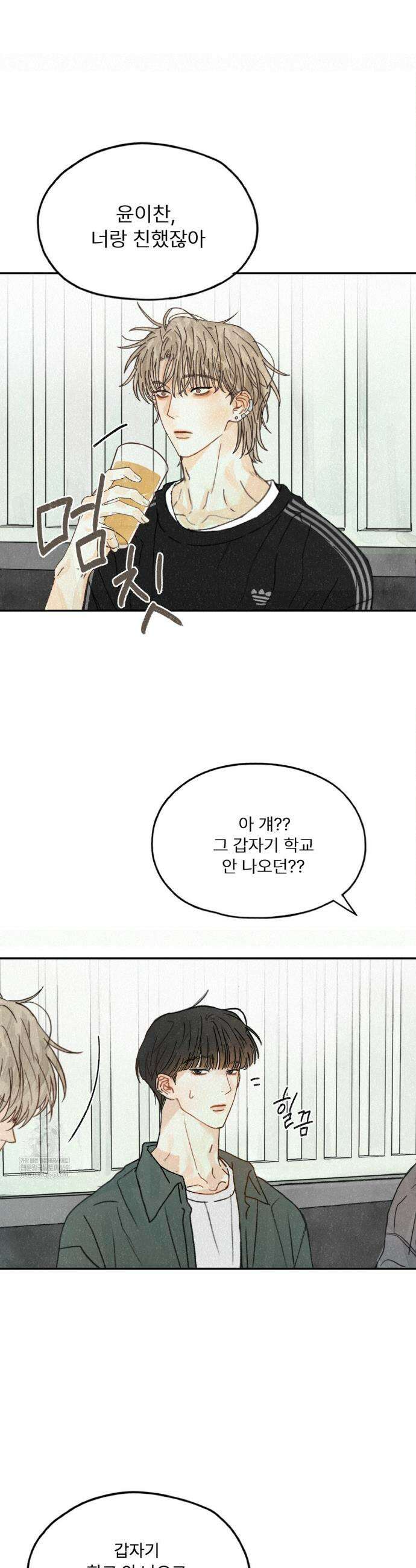 한 여름 속 겨울 1화 5