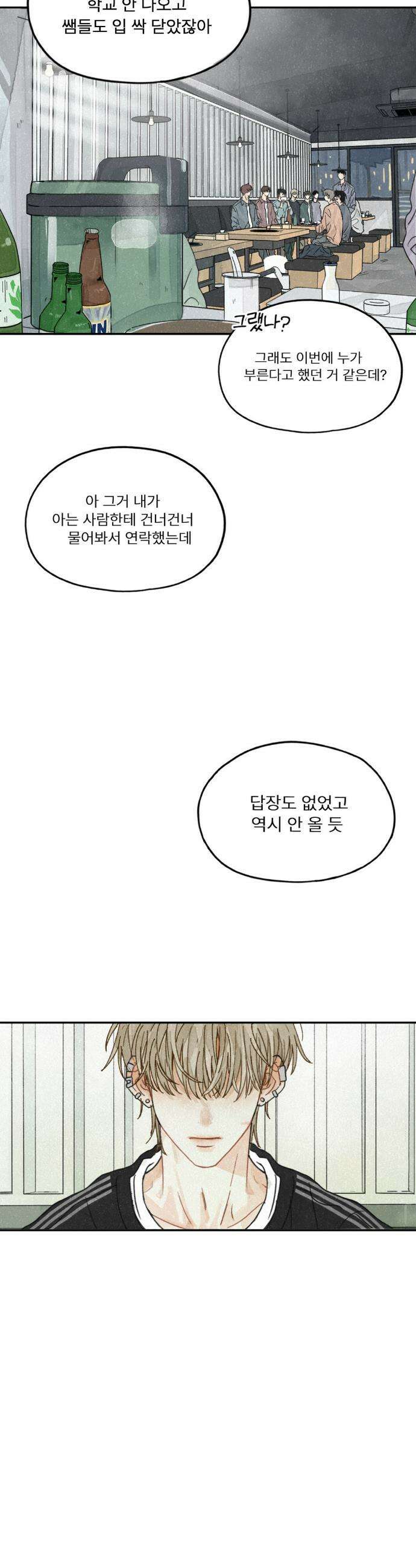 한 여름 속 겨울 1화 6