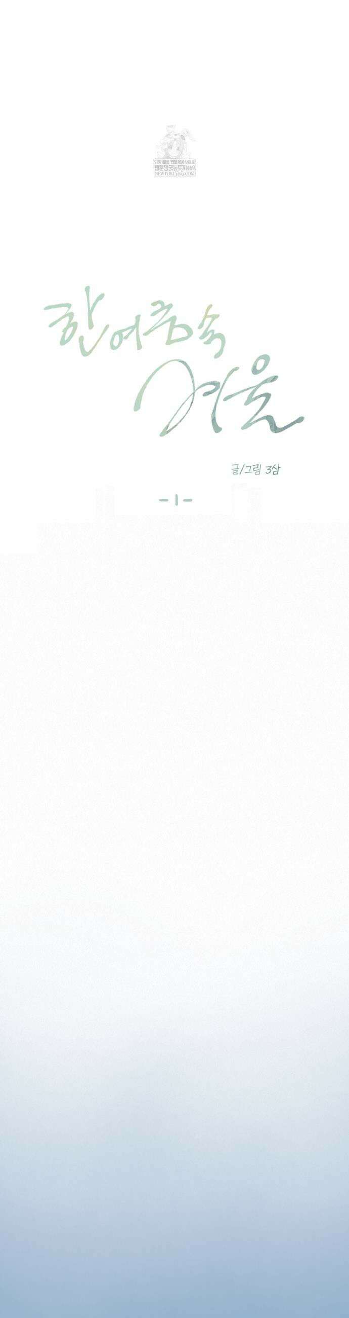 한 여름 속 겨울 1화 7