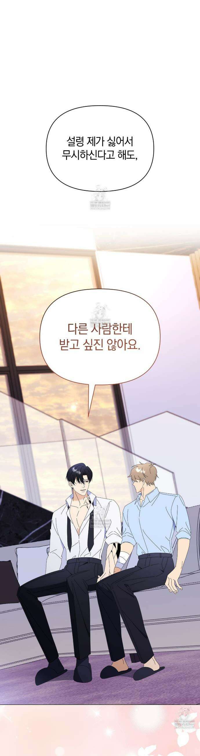 미스매치 가이드 21화 3