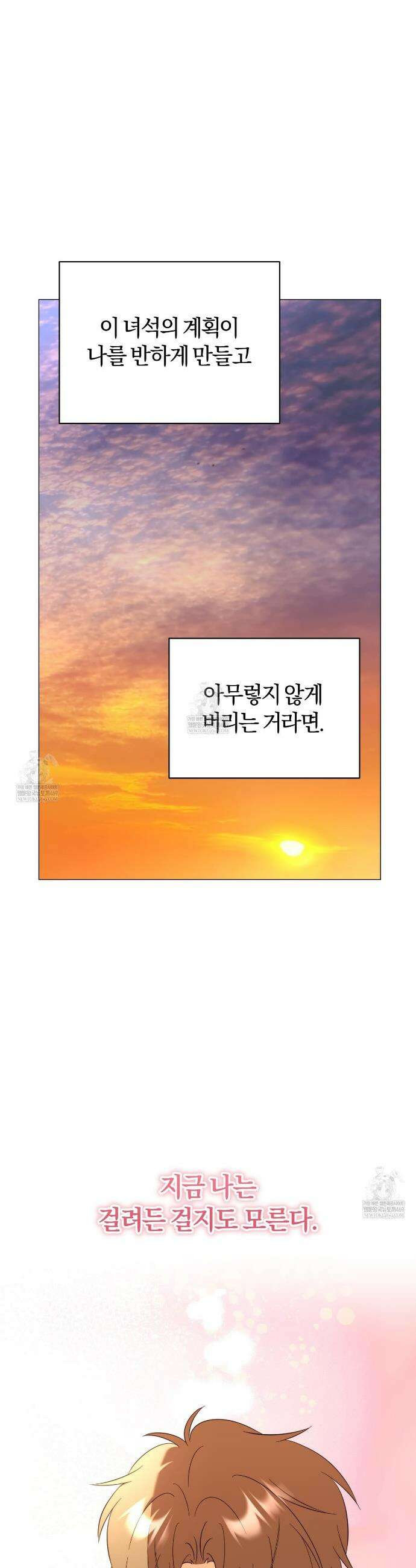 미스매치 가이드 21화 6