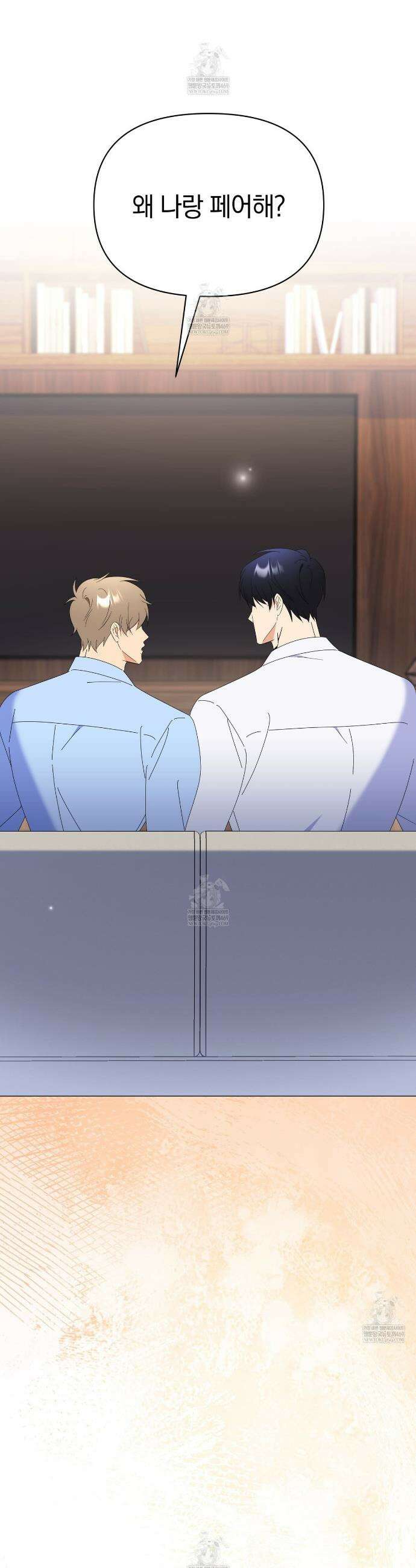 미스매치 가이드 21화 8