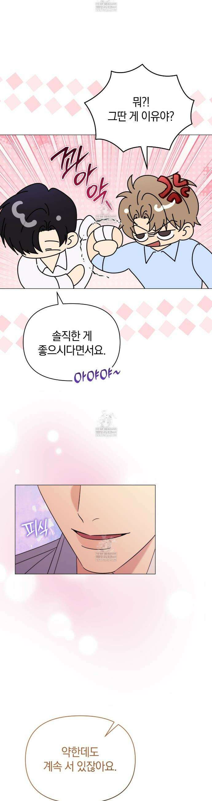 미스매치 가이드 21화 11