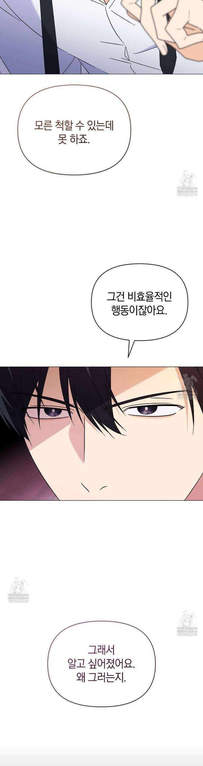 미스매치 가이드 21화 13