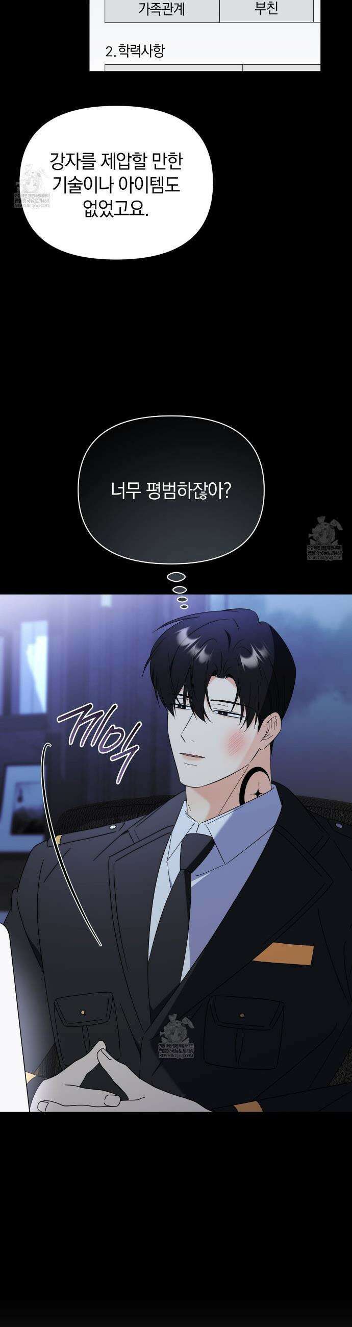 미스매치 가이드 21화 15