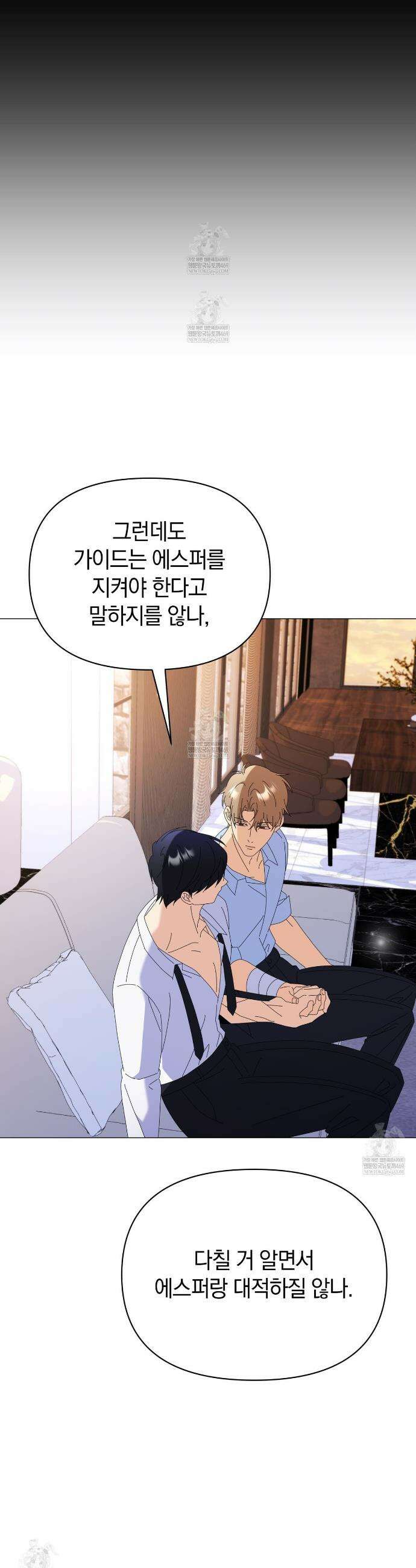 미스매치 가이드 21화 16