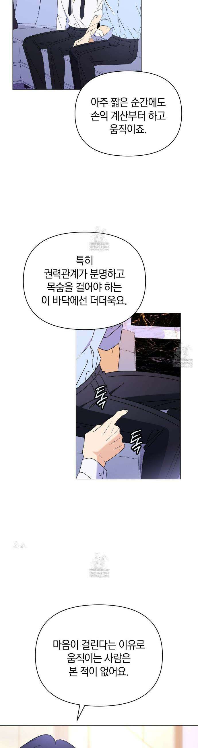 미스매치 가이드 21화 20
