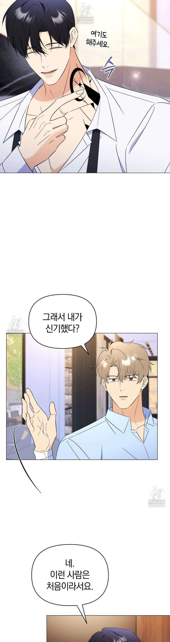 미스매치 가이드 21화 21
