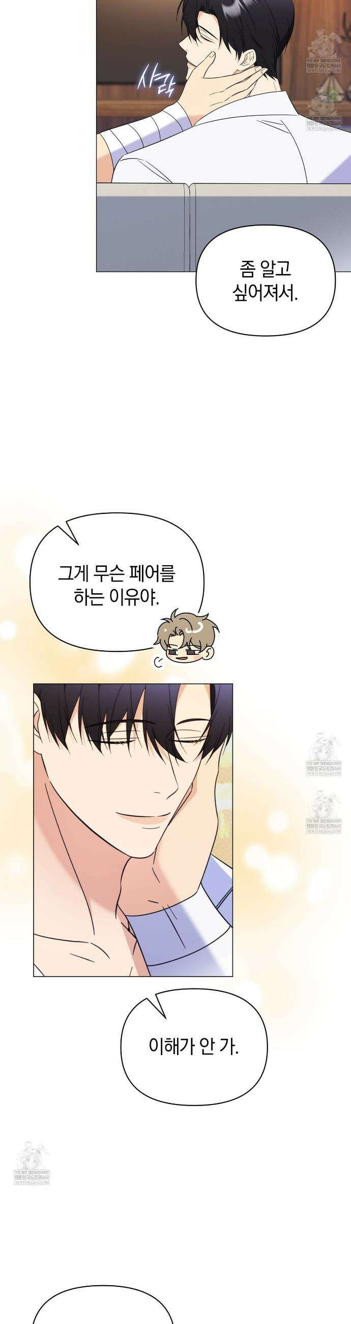 미스매치 가이드 21화 22