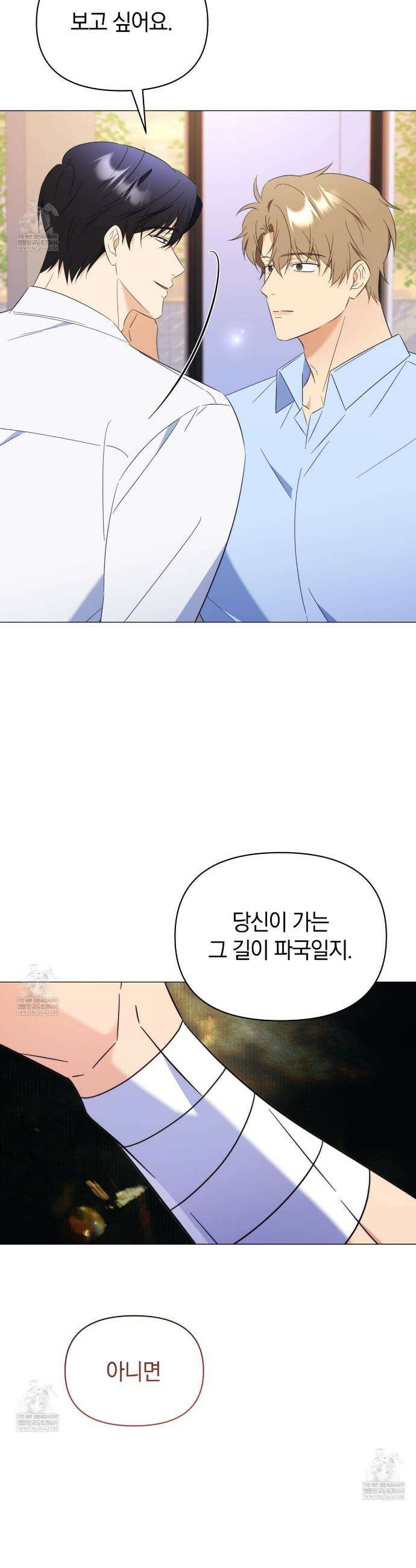 미스매치 가이드 21화 23