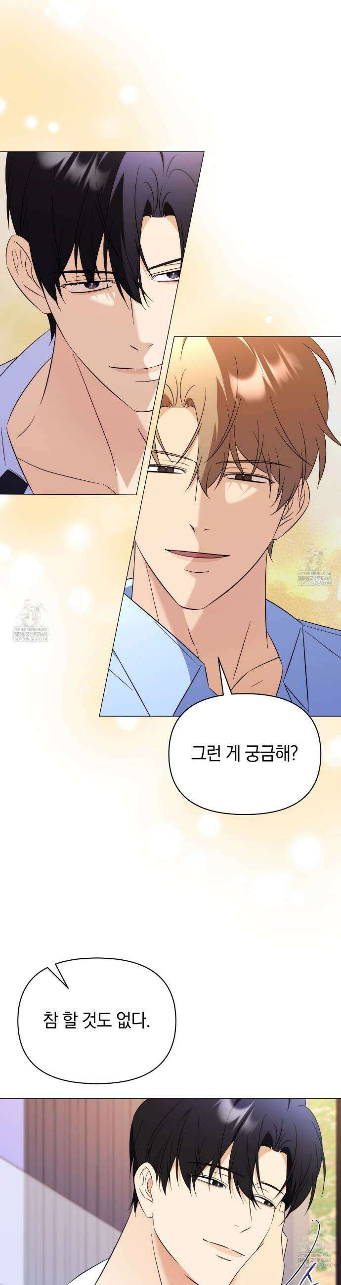 미스매치 가이드 21화 25
