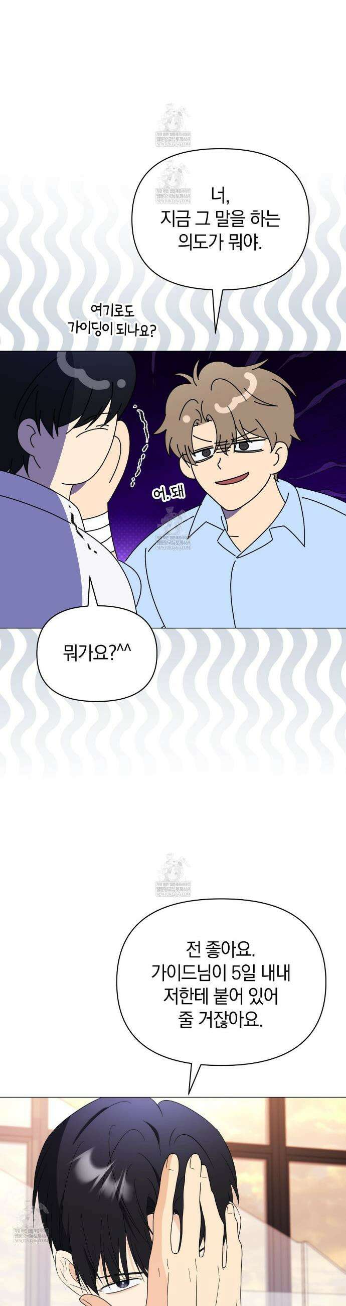 미스매치 가이드 21화 30