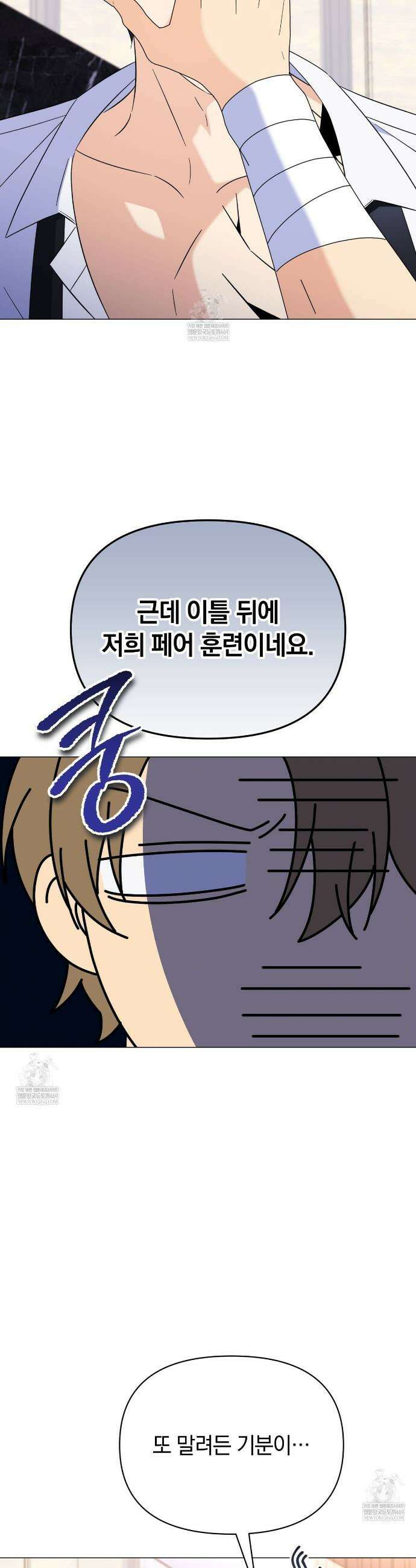 미스매치 가이드 21화 31
