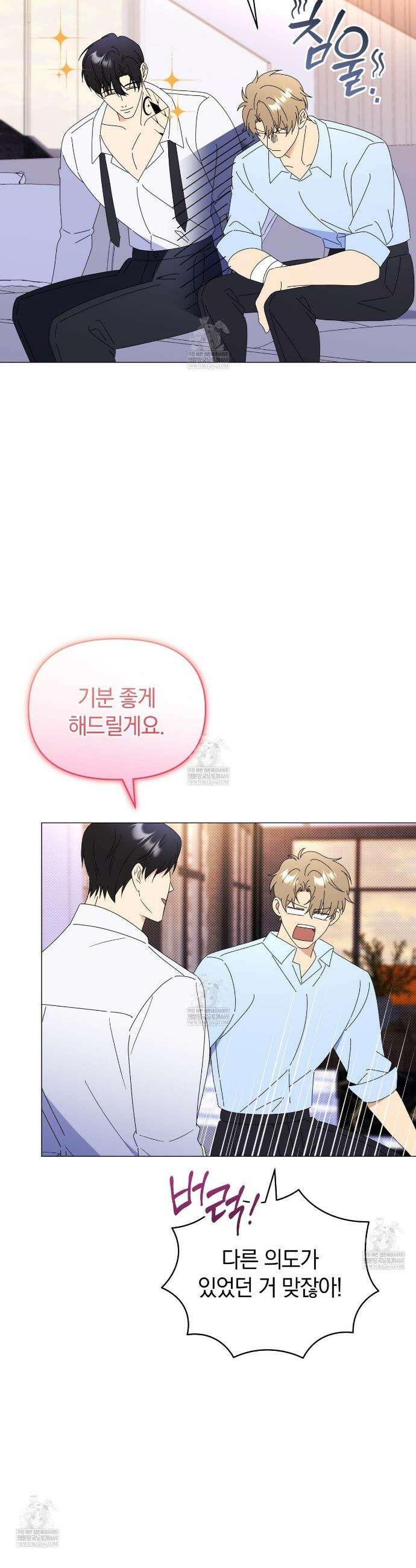 미스매치 가이드 21화 32