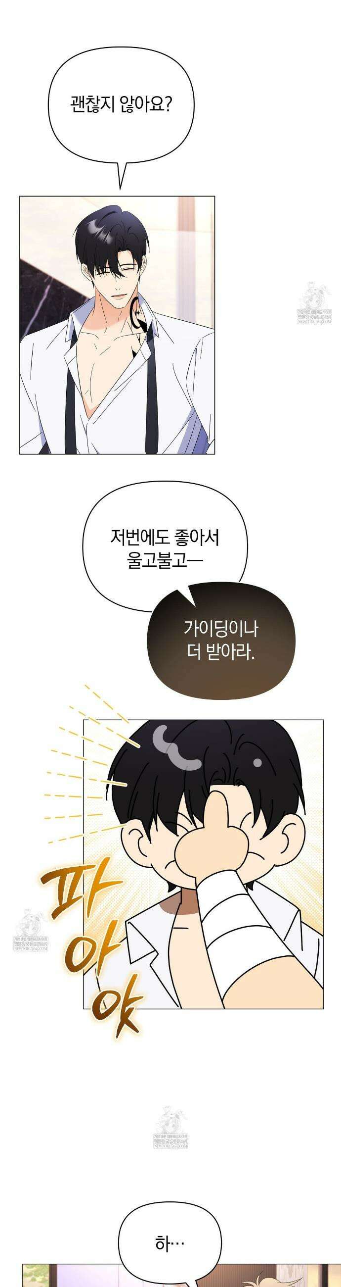 미스매치 가이드 21화 33