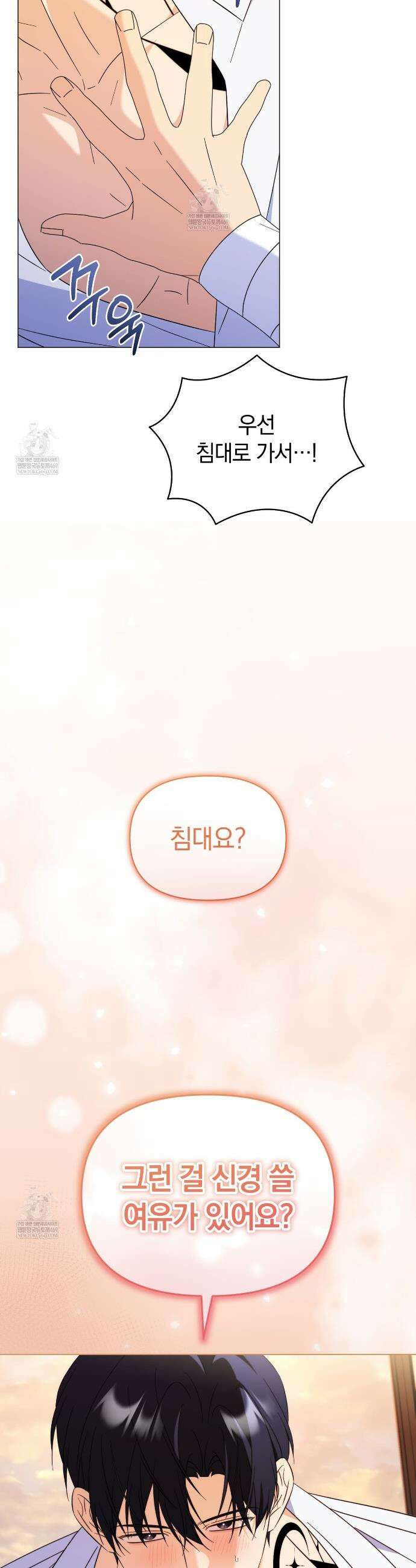 미스매치 가이드 21화 39