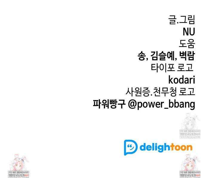 미스매치 가이드 21화 42