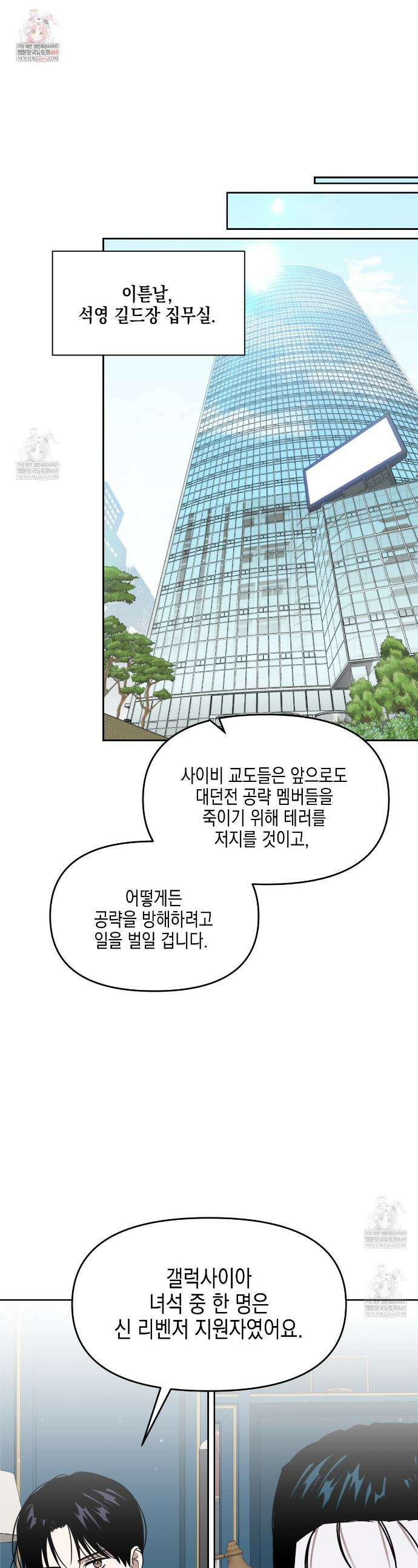 유언 때문에 죽는 건 잠깐 미뤘습니다 97화 1