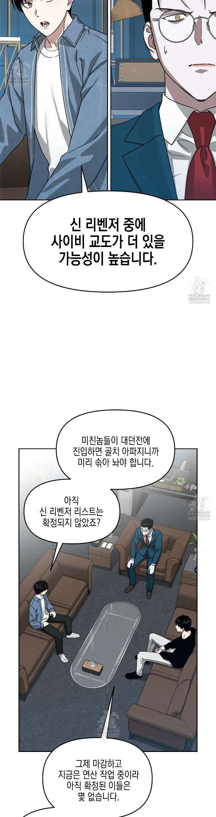 유언 때문에 죽는 건 잠깐 미뤘습니다 97화 2
