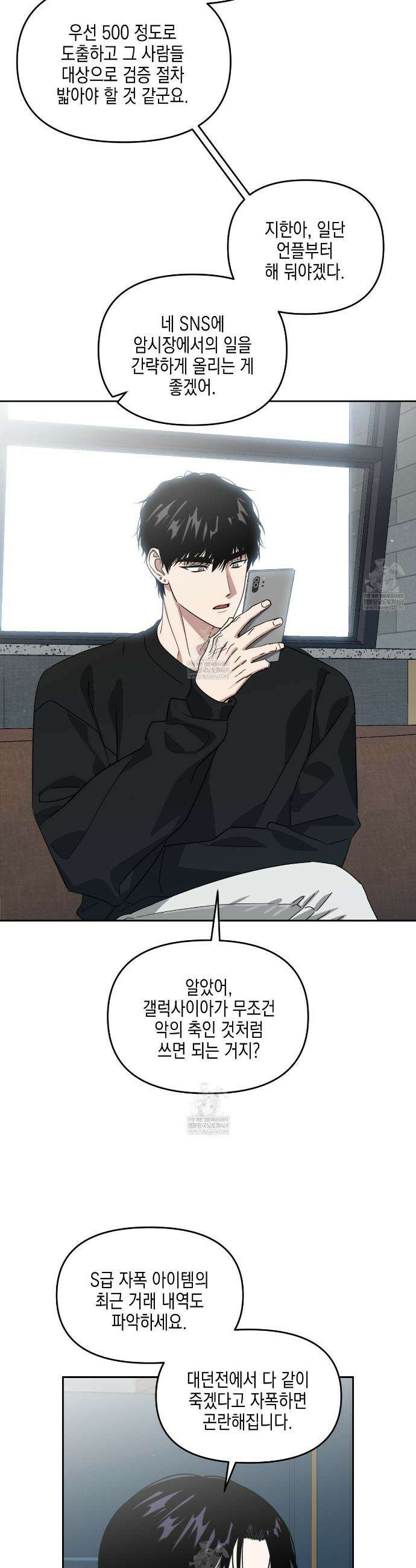 유언 때문에 죽는 건 잠깐 미뤘습니다 97화 3