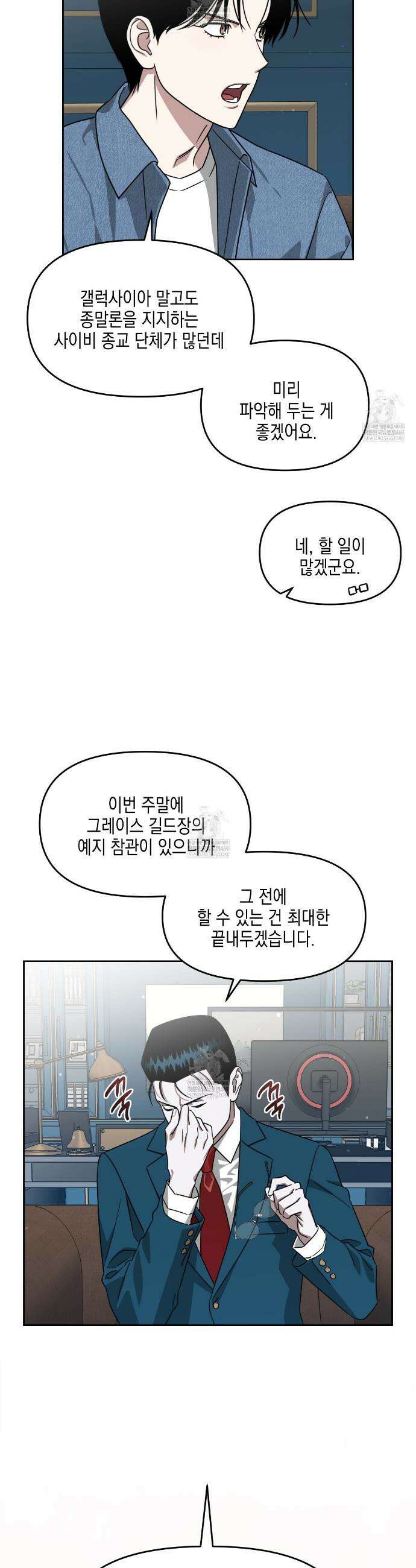 유언 때문에 죽는 건 잠깐 미뤘습니다 97화 4