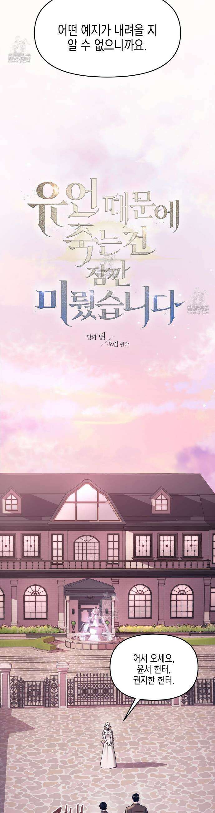 유언 때문에 죽는 건 잠깐 미뤘습니다 97화 5