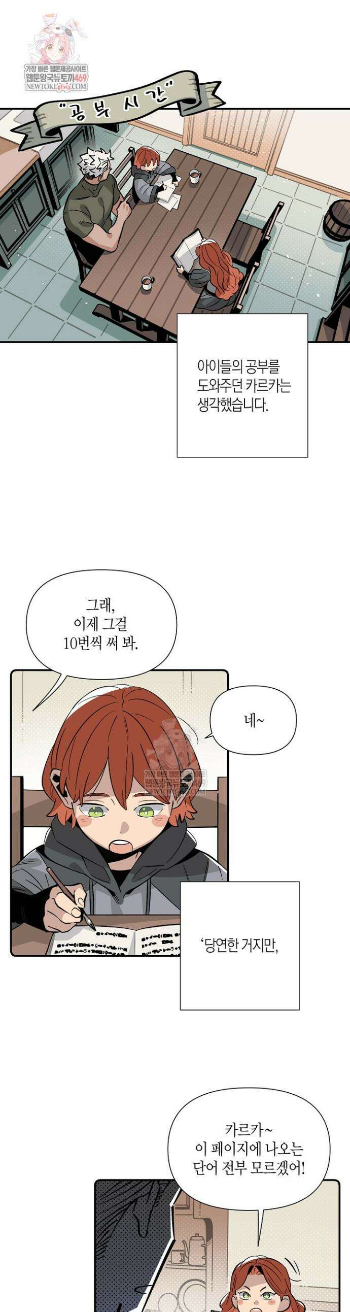 대마법사는 영웅이 되고 싶지 않다 7화 1