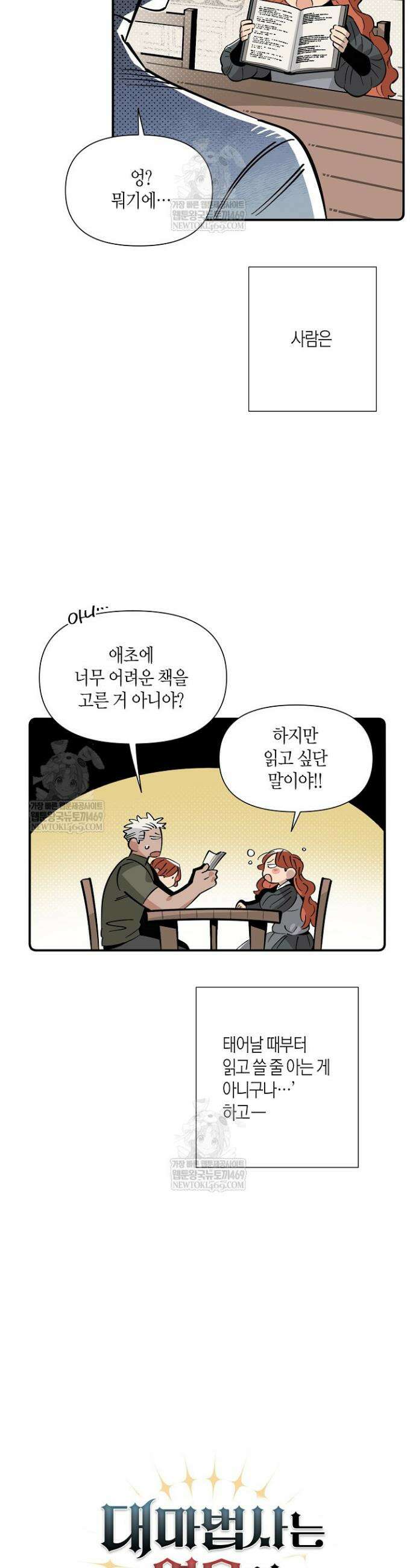 대마법사는 영웅이 되고 싶지 않다 7화 2