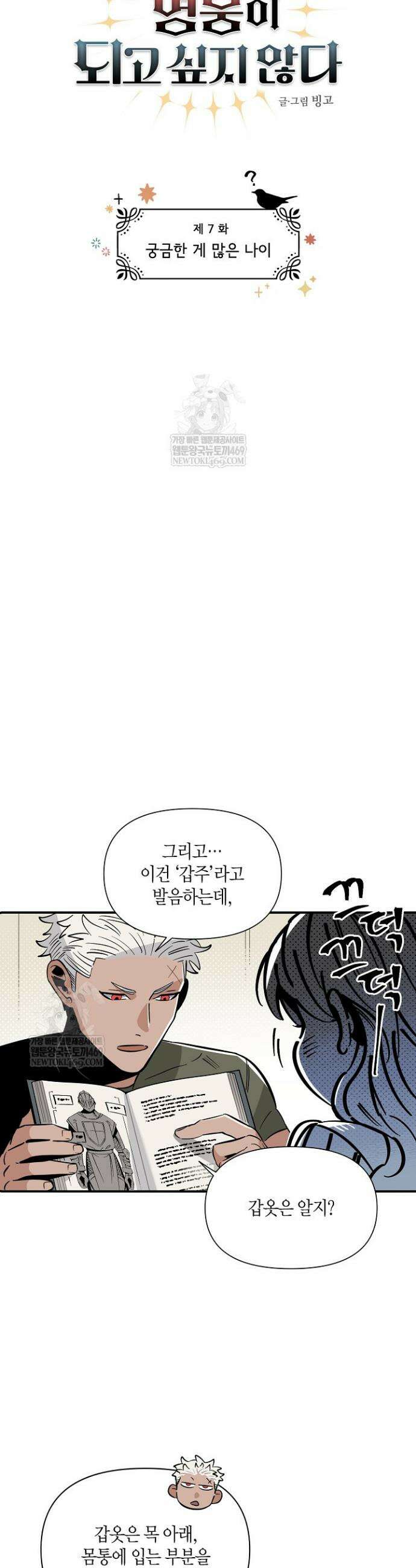 대마법사는 영웅이 되고 싶지 않다 7화 3