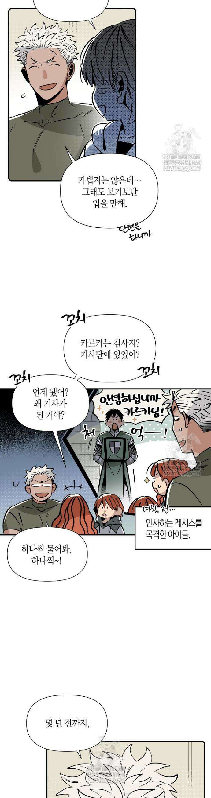 대마법사는 영웅이 되고 싶지 않다 7화 5