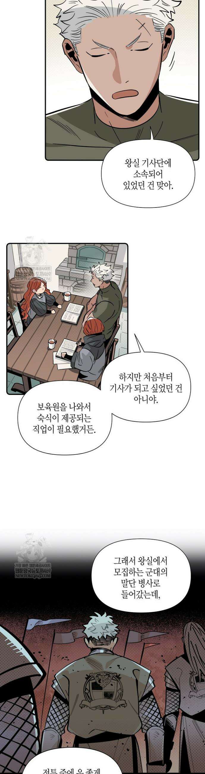 대마법사는 영웅이 되고 싶지 않다 7화 6