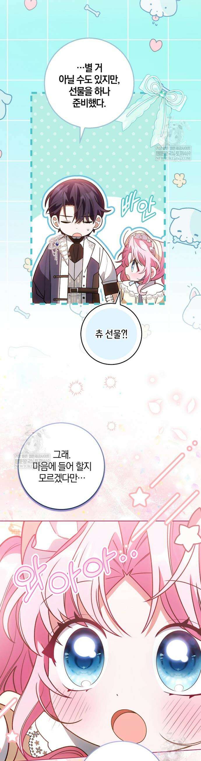 육아 예능 찍는 막내님은 사랑스러워 20화 2