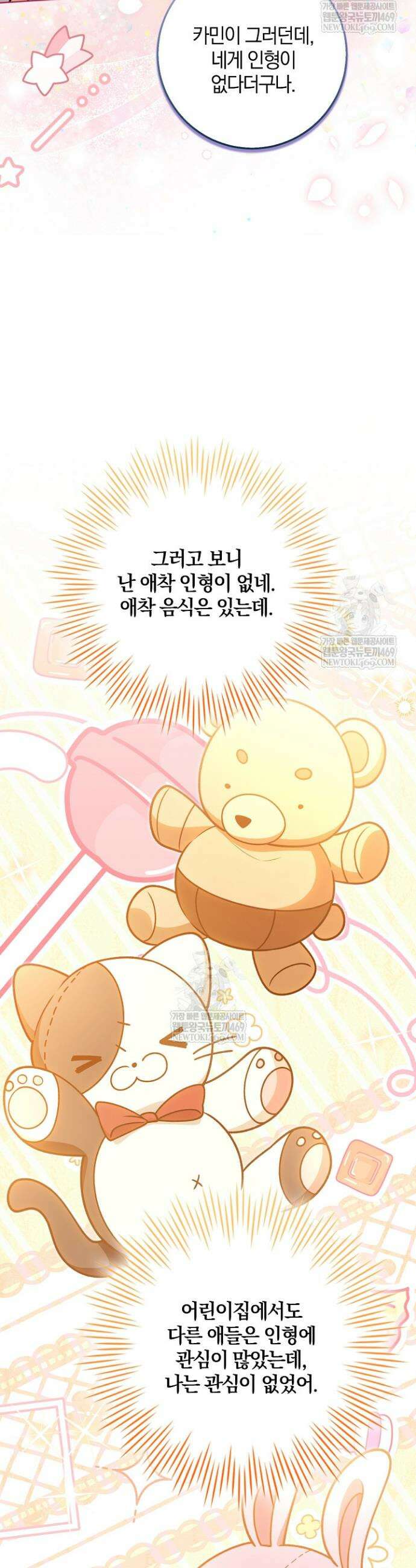 육아 예능 찍는 막내님은 사랑스러워 20화 3