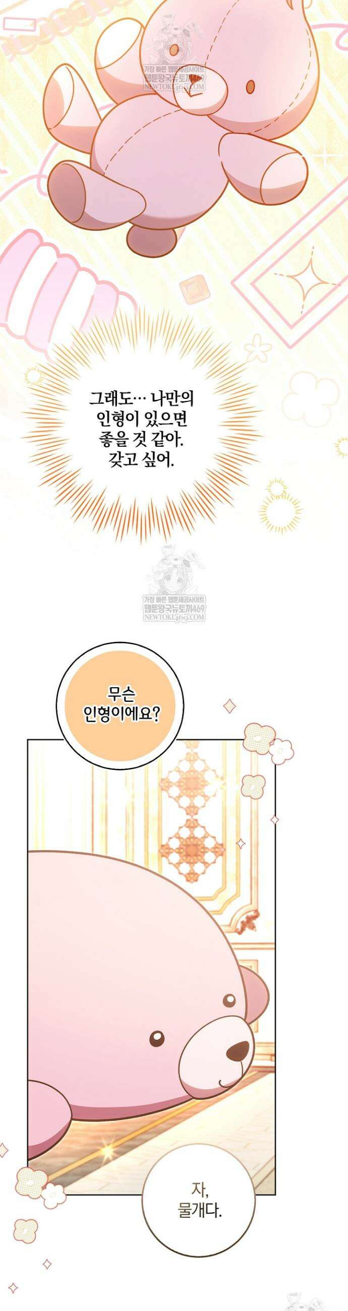 육아 예능 찍는 막내님은 사랑스러워 20화 4