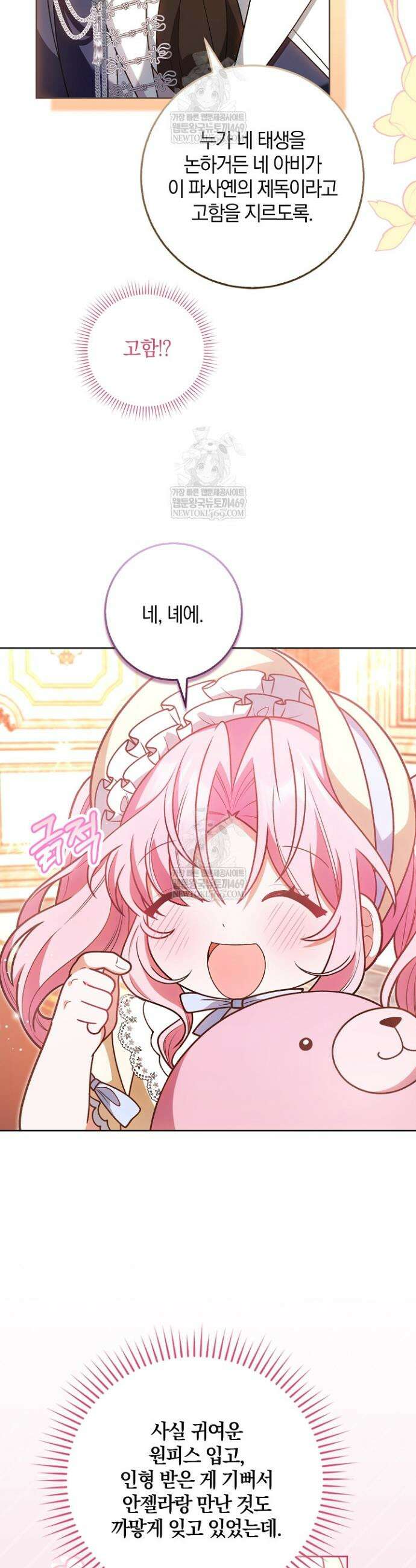 육아 예능 찍는 막내님은 사랑스러워 20화 9