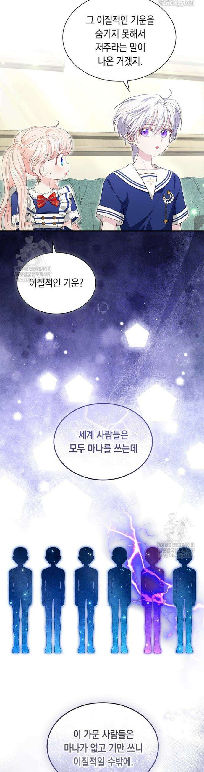 총애를 거절하는데 왜 집착하나요 86화 5