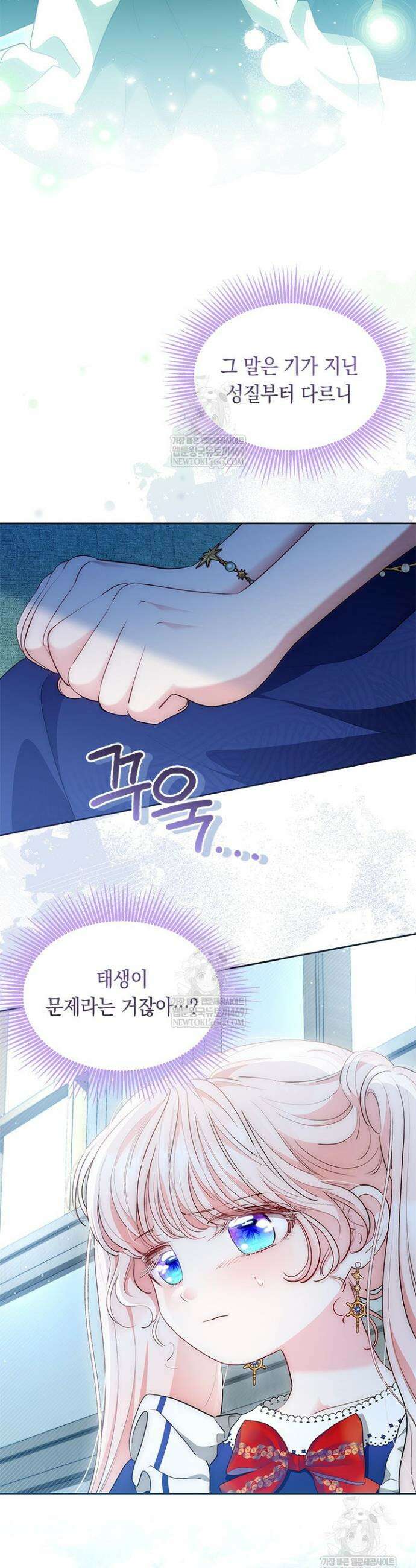 총애를 거절하는데 왜 집착하나요 86화 9