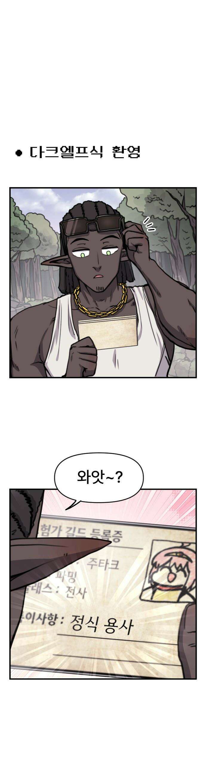 용사파티만화 - 98화 1