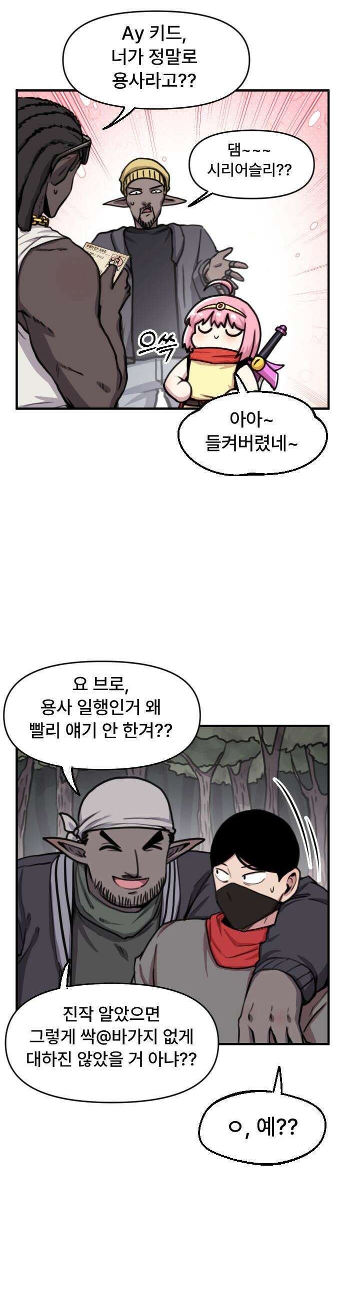 용사파티만화 - 98화 2