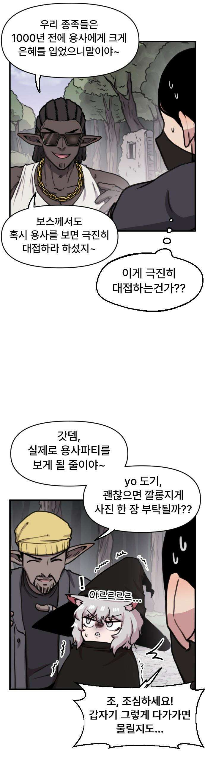 용사파티만화 - 98화 3