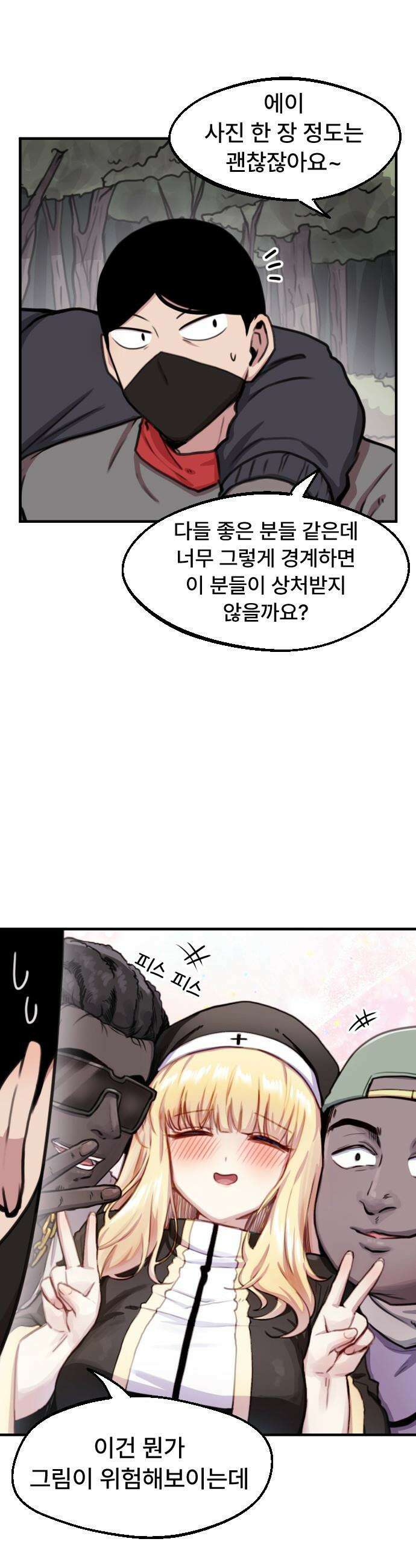 용사파티만화 - 98화 4
