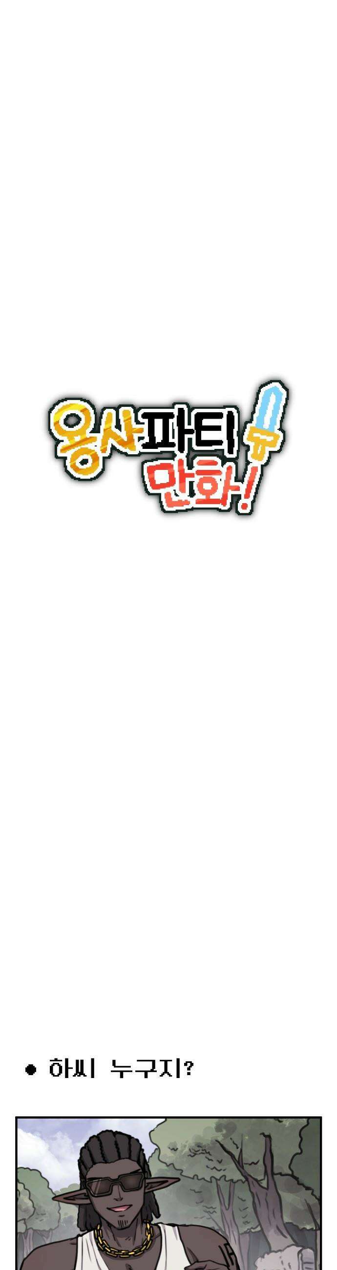 용사파티만화 - 98화 5