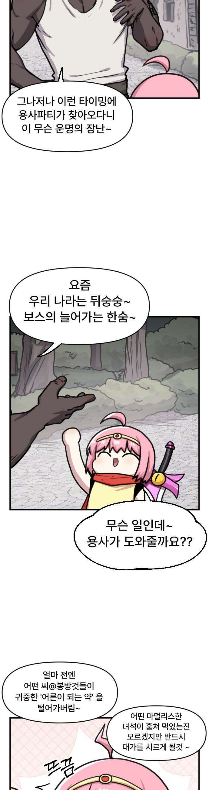 용사파티만화 - 98화 6
