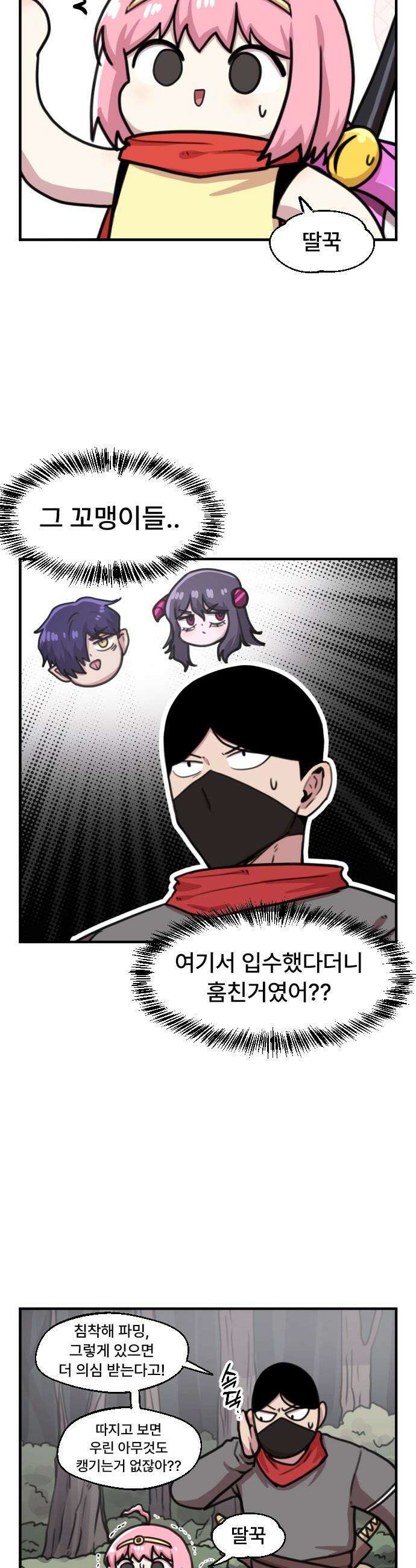 용사파티만화 - 98화 7