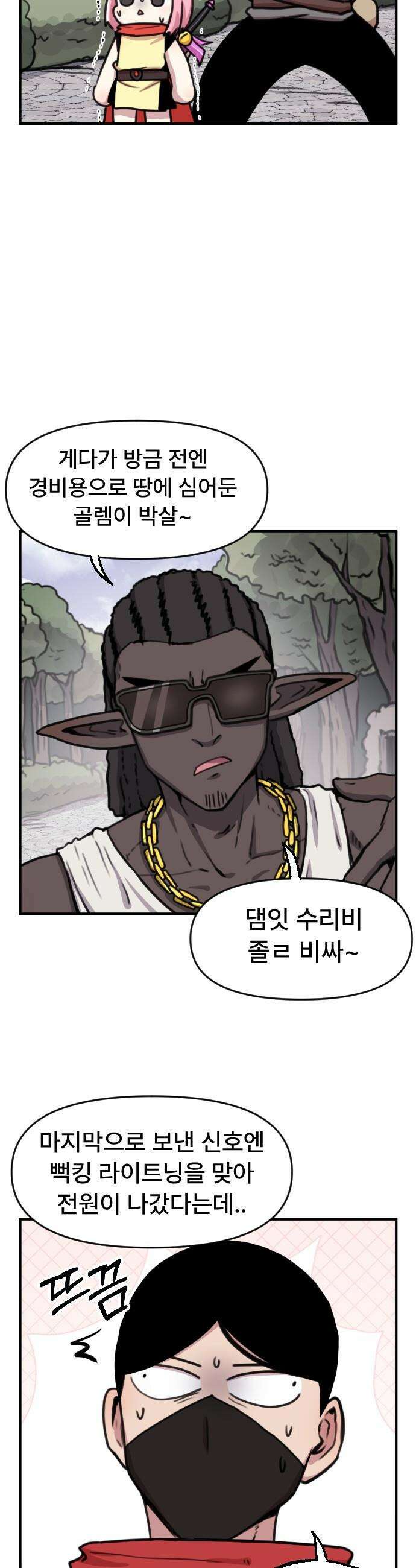 용사파티만화 - 98화 8