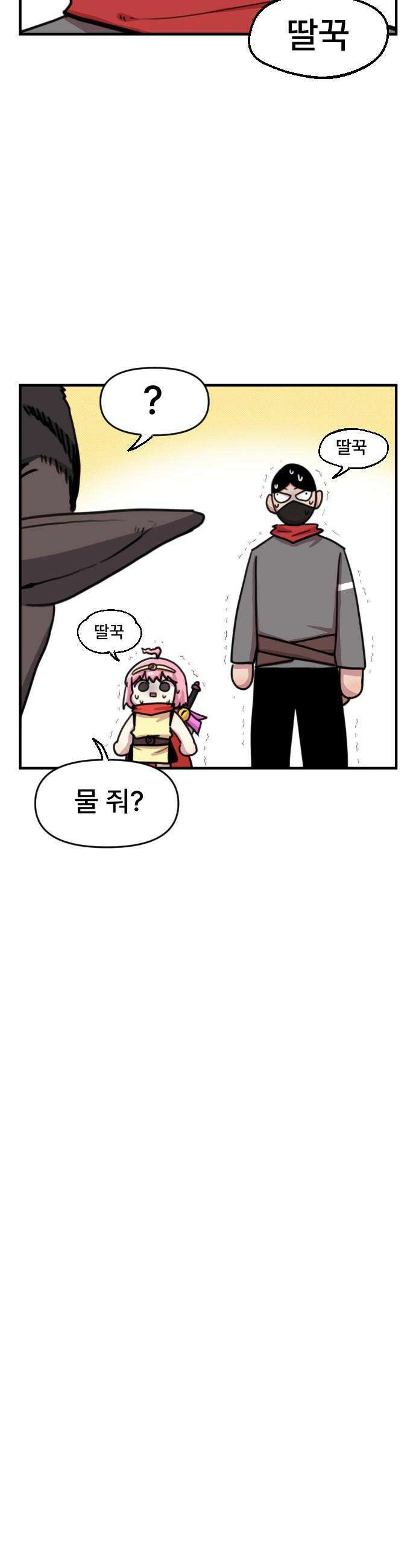 용사파티만화 - 98화 9
