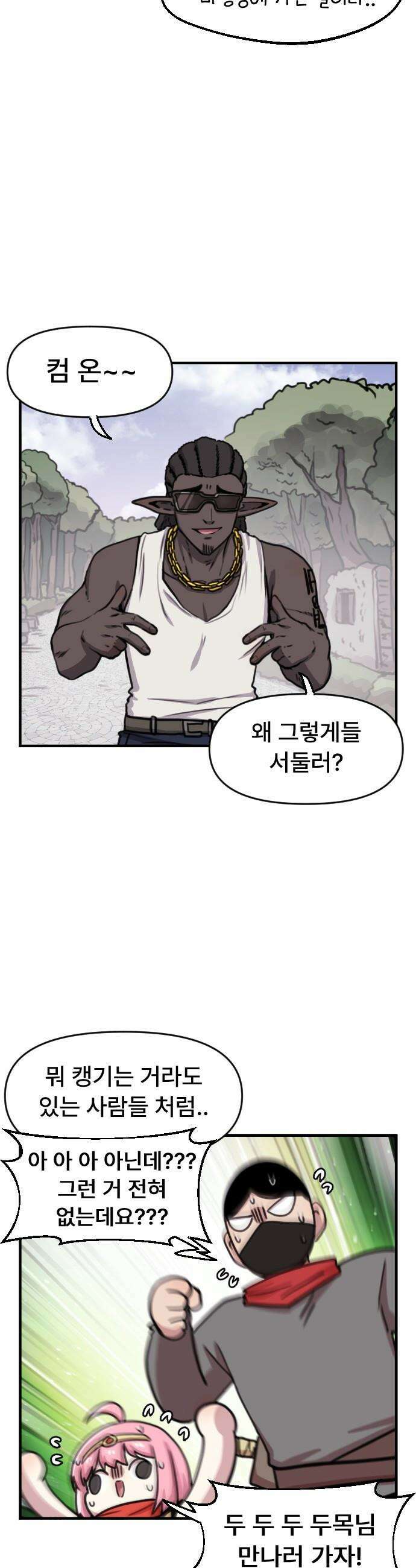 용사파티만화 - 98화 11