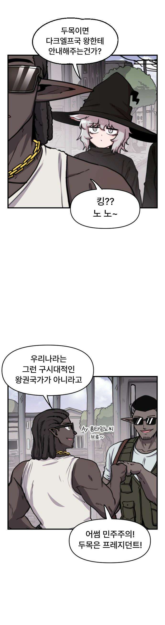용사파티만화 - 98화 13