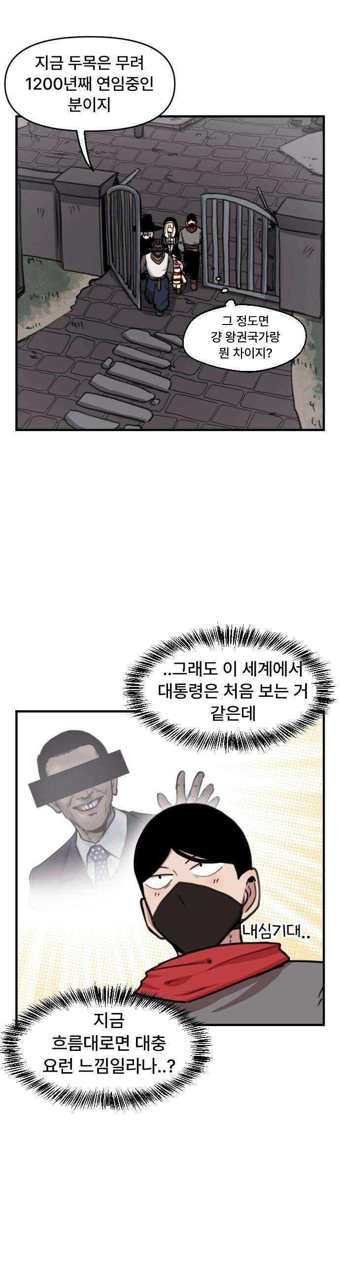 용사파티만화 - 98화 14
