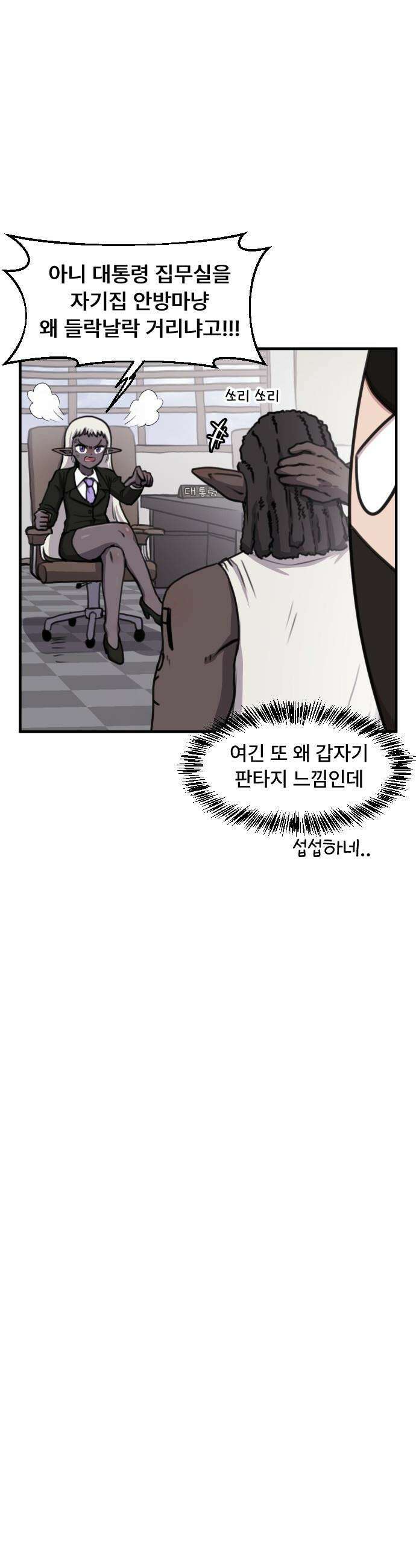 용사파티만화 - 98화 16